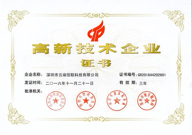 国家高新企业